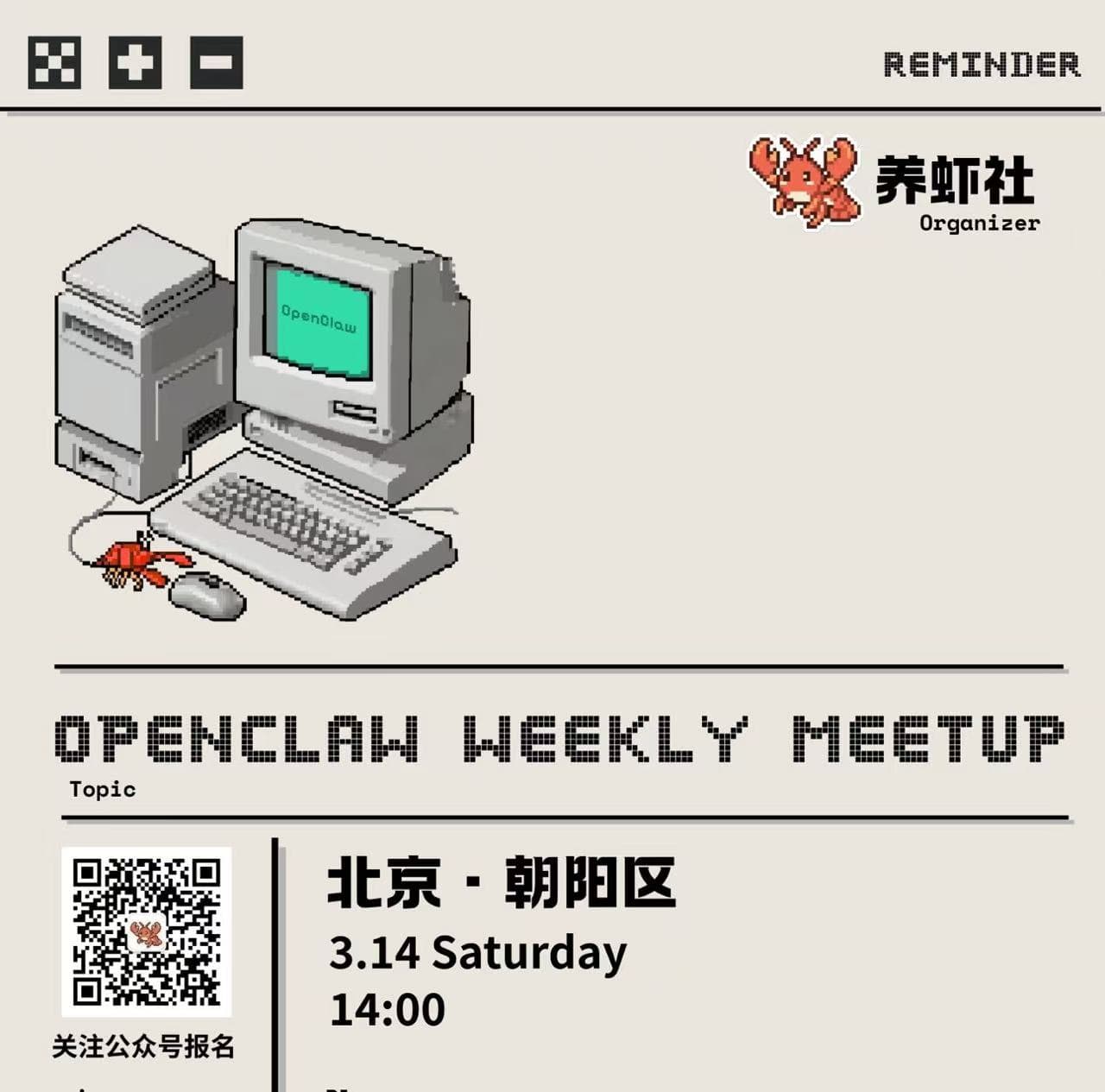养虾社 · OpenClaw Weekly Meetup（北京站）